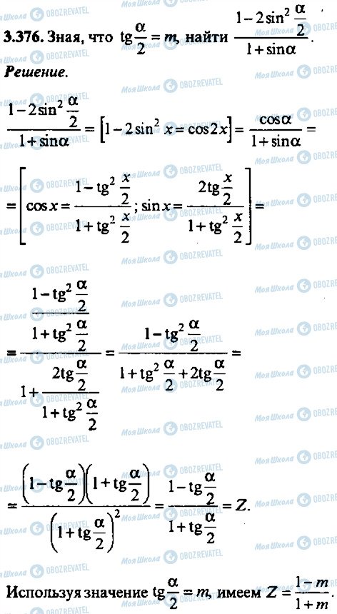 ГДЗ Алгебра 11 класс страница 376