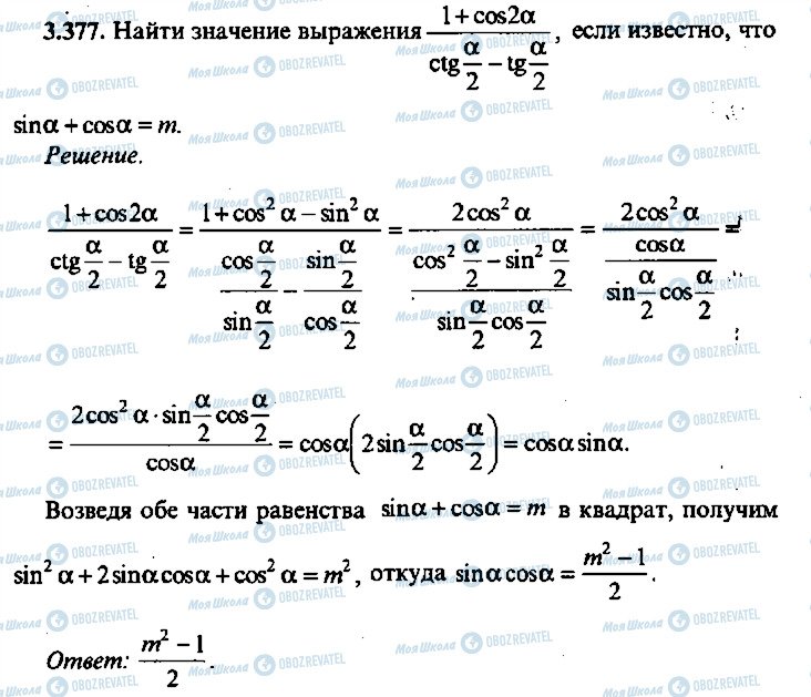 ГДЗ Алгебра 11 класс страница 377