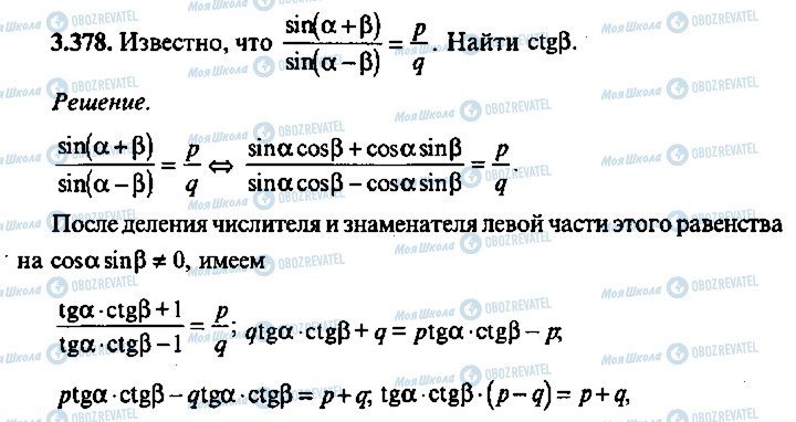 ГДЗ Алгебра 11 класс страница 378