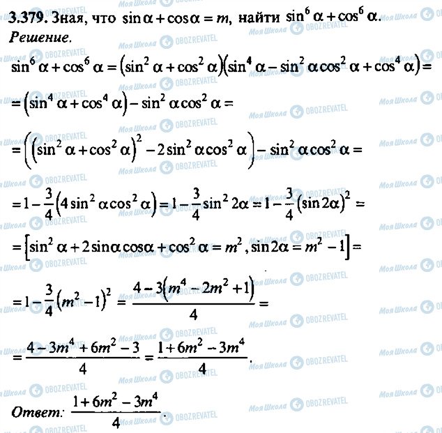 ГДЗ Алгебра 11 класс страница 379