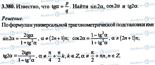 ГДЗ Алгебра 11 клас сторінка 380