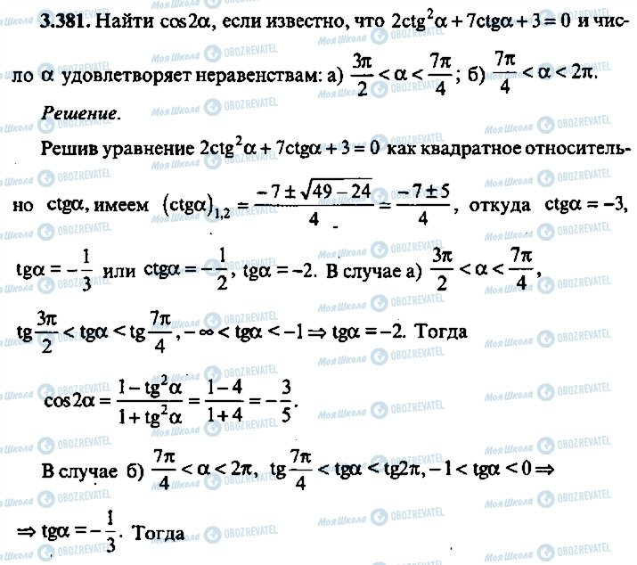 ГДЗ Алгебра 11 клас сторінка 381
