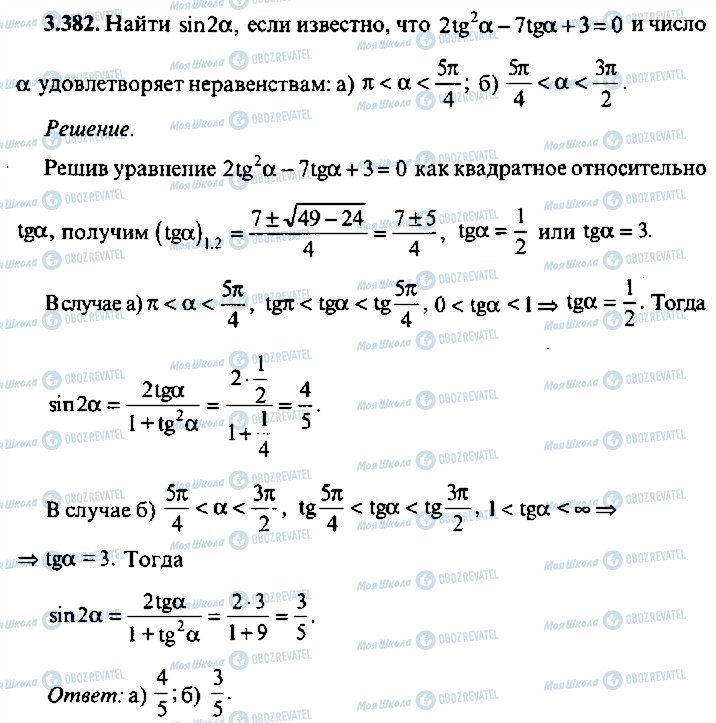 ГДЗ Алгебра 11 класс страница 382