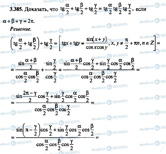 ГДЗ Алгебра 11 класс страница 385