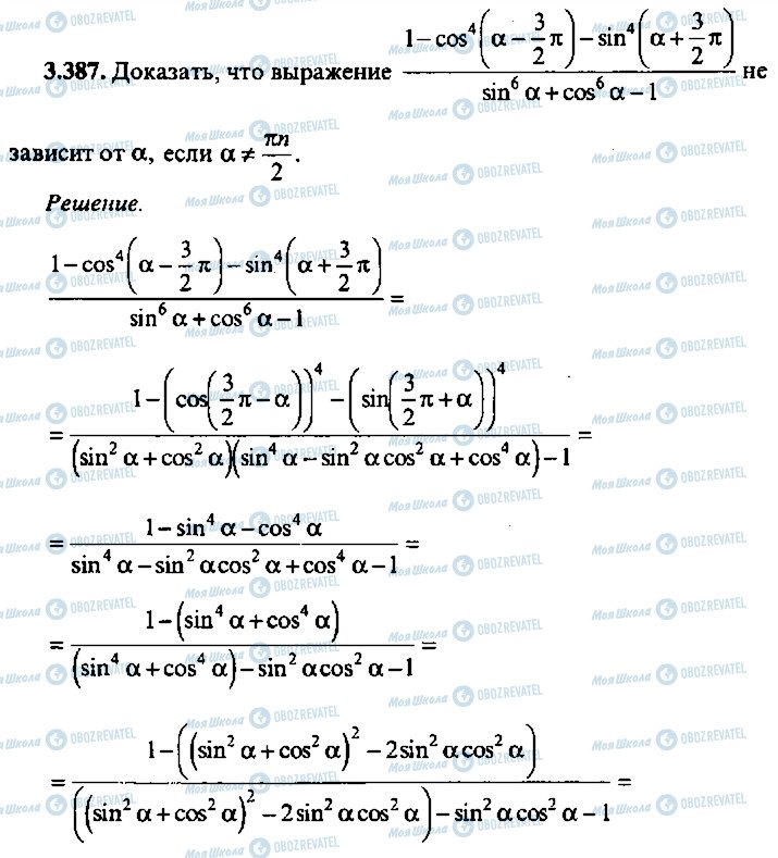 ГДЗ Алгебра 11 клас сторінка 387