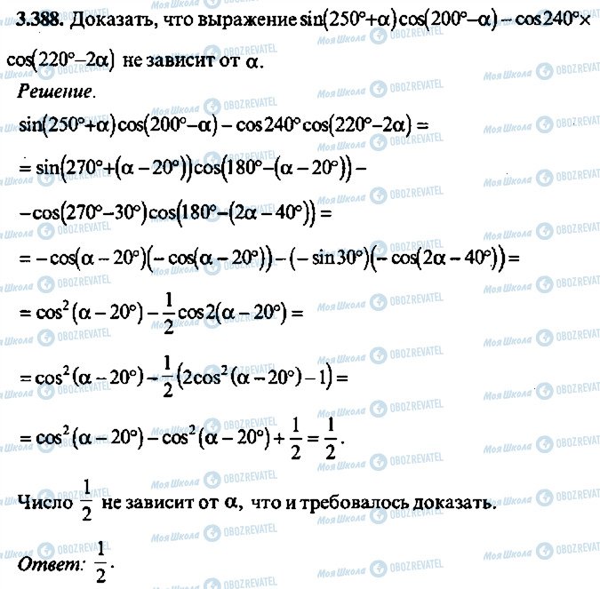 ГДЗ Алгебра 11 класс страница 388