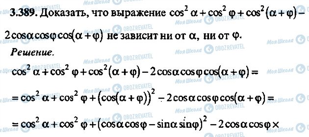 ГДЗ Алгебра 11 класс страница 389
