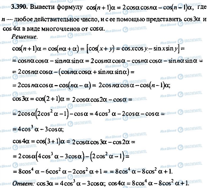 ГДЗ Алгебра 11 класс страница 390