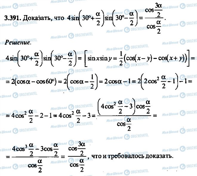 ГДЗ Алгебра 11 клас сторінка 391