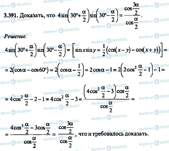ГДЗ Алгебра 11 класс страница 391