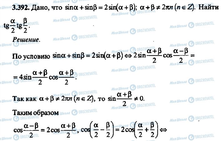 ГДЗ Алгебра 11 класс страница 392