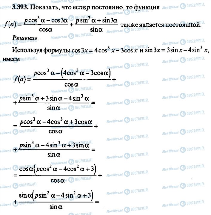 ГДЗ Алгебра 11 класс страница 393