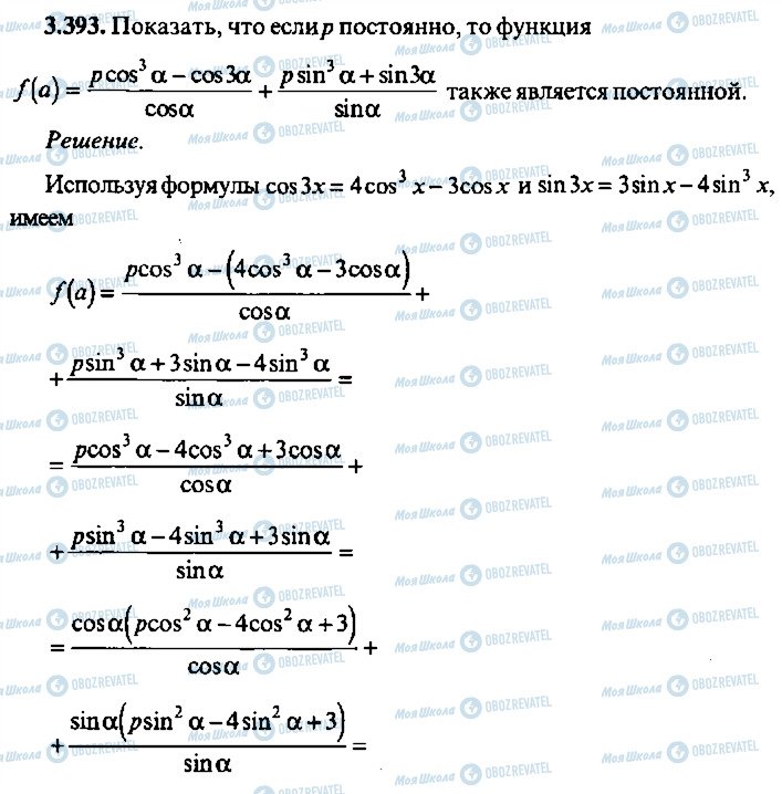 ГДЗ Алгебра 11 клас сторінка 393