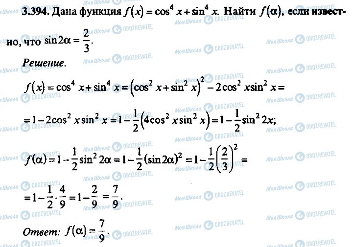 ГДЗ Алгебра 11 класс страница 394