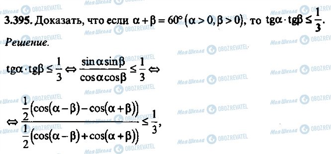 ГДЗ Алгебра 11 клас сторінка 395