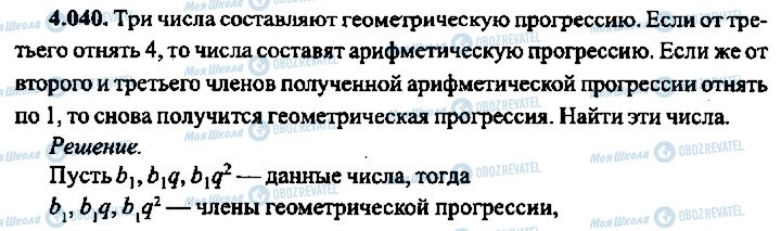 ГДЗ Алгебра 11 клас сторінка 40