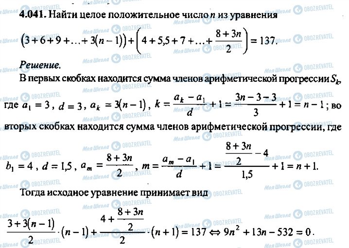 ГДЗ Алгебра 11 клас сторінка 41