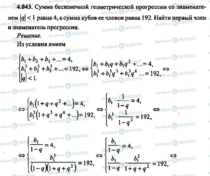 ГДЗ Алгебра 11 клас сторінка 43