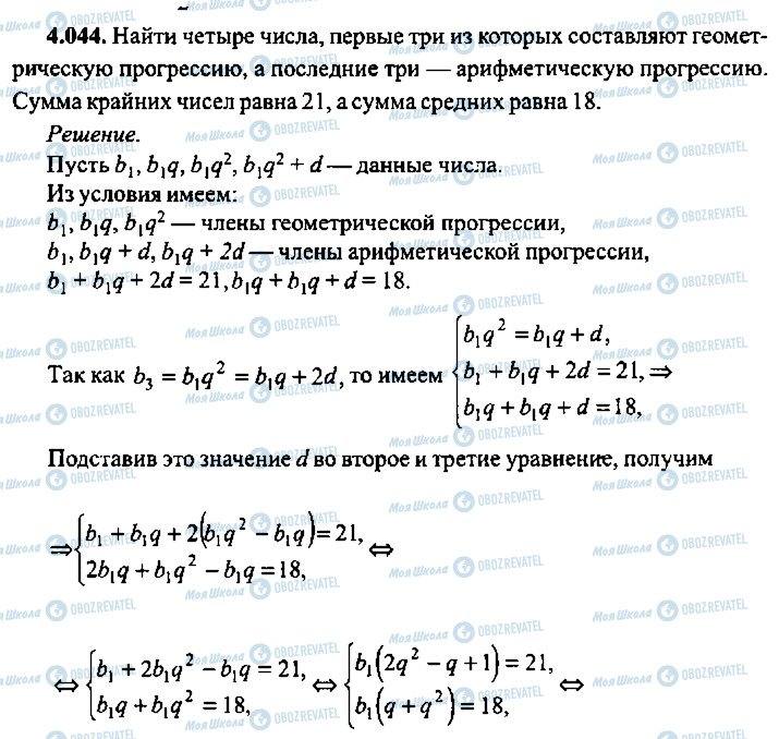 ГДЗ Алгебра 11 класс страница 44