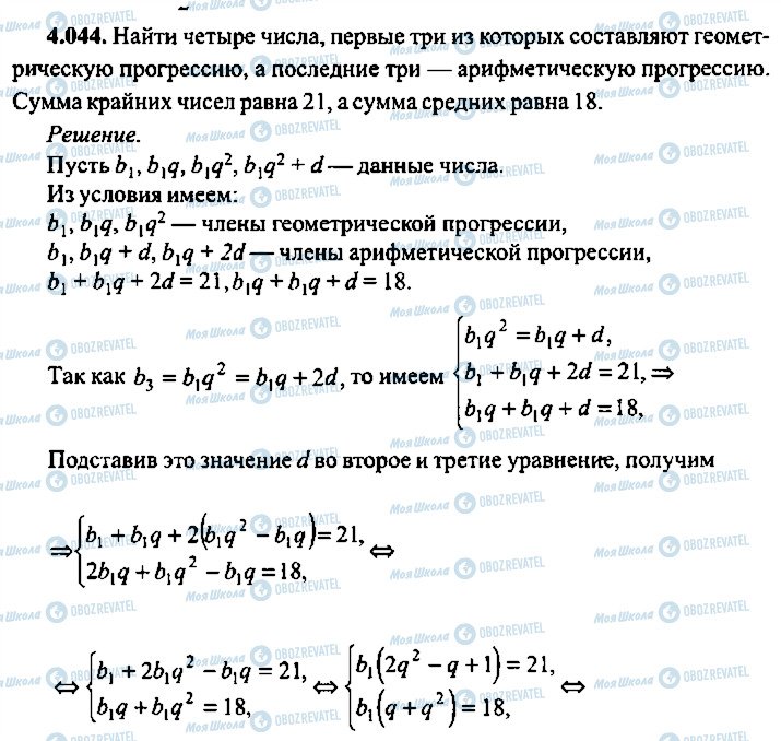 ГДЗ Алгебра 11 клас сторінка 44