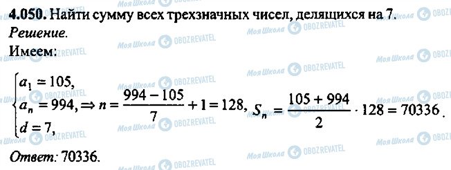 ГДЗ Алгебра 11 класс страница 50