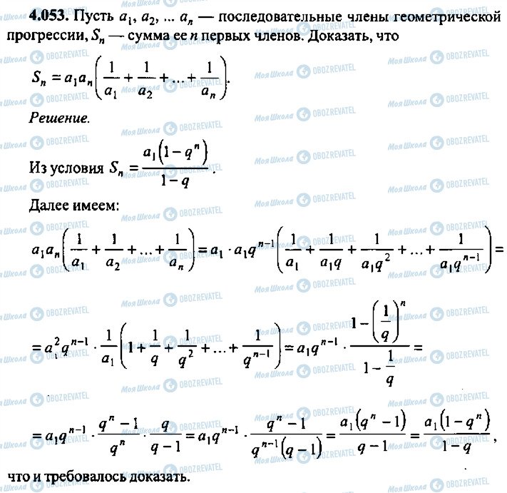 ГДЗ Алгебра 11 класс страница 53