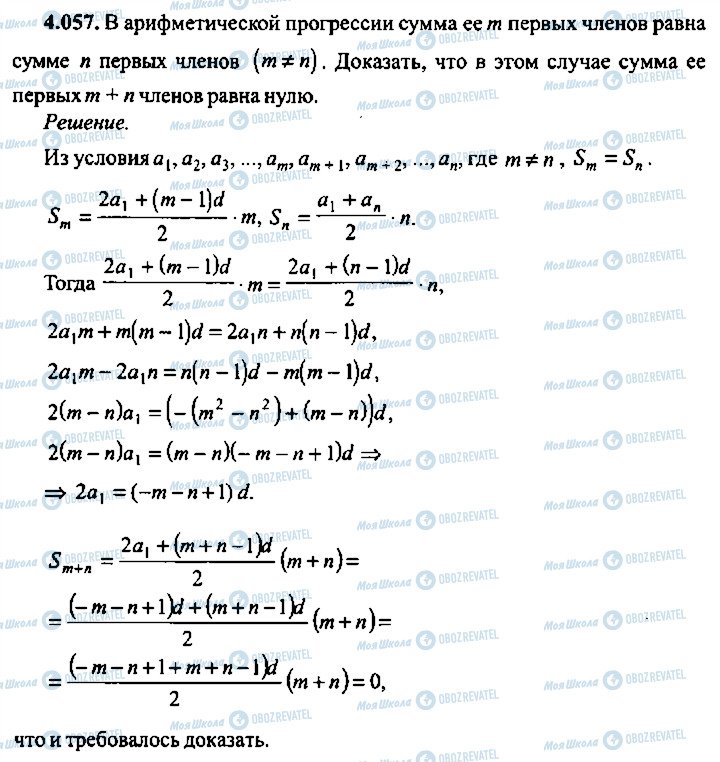 ГДЗ Алгебра 11 класс страница 57