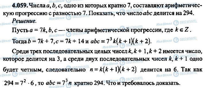 ГДЗ Алгебра 11 класс страница 59