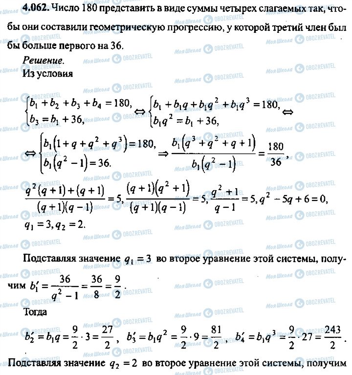 ГДЗ Алгебра 11 класс страница 62