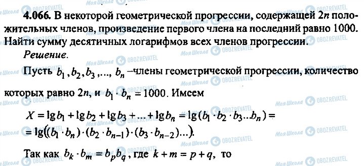 ГДЗ Алгебра 11 клас сторінка 66