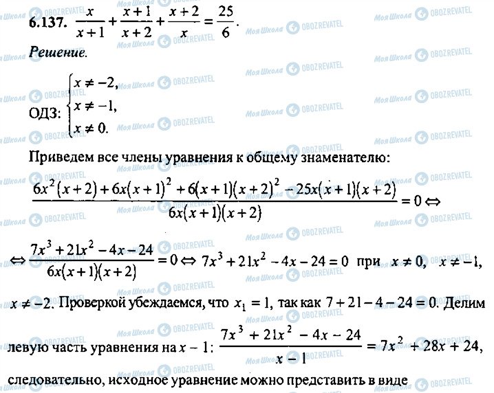 ГДЗ Алгебра 11 класс страница 137