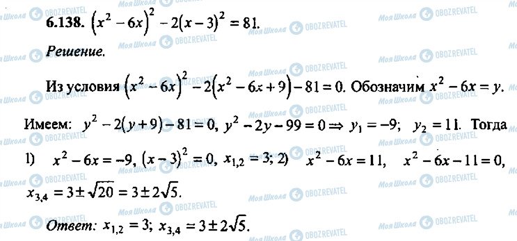 ГДЗ Алгебра 11 класс страница 138