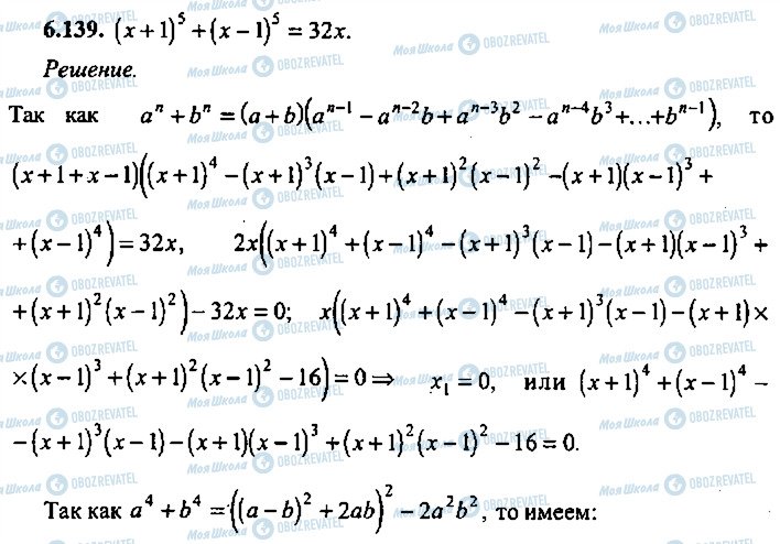ГДЗ Алгебра 11 класс страница 139