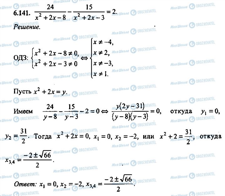 ГДЗ Алгебра 11 класс страница 141