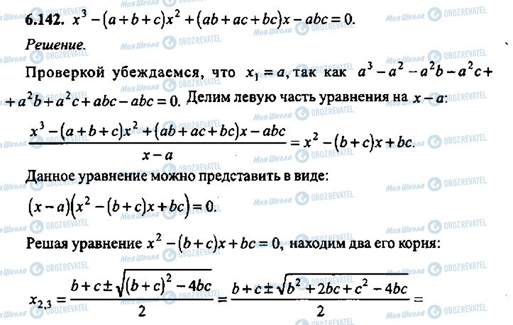 ГДЗ Алгебра 11 клас сторінка 142