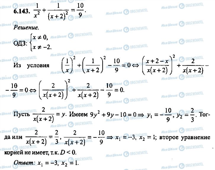 ГДЗ Алгебра 11 клас сторінка 143