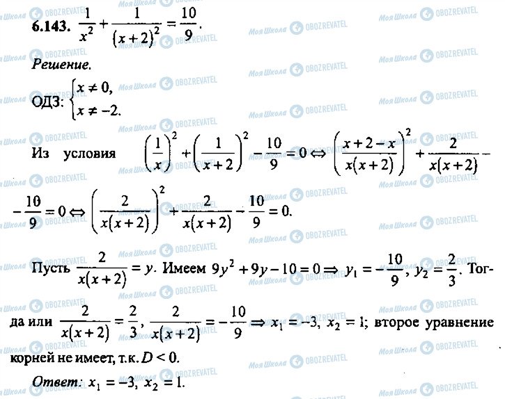 ГДЗ Алгебра 11 класс страница 143