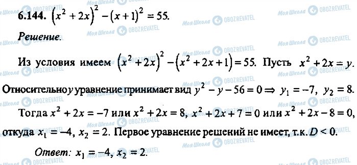 ГДЗ Алгебра 11 клас сторінка 144