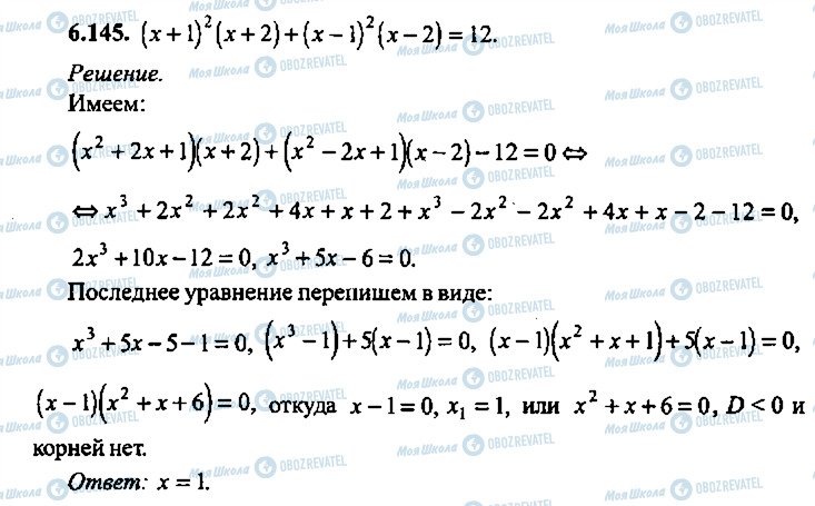 ГДЗ Алгебра 11 клас сторінка 145