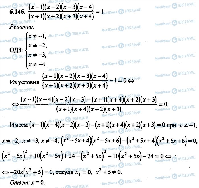 ГДЗ Алгебра 11 класс страница 146