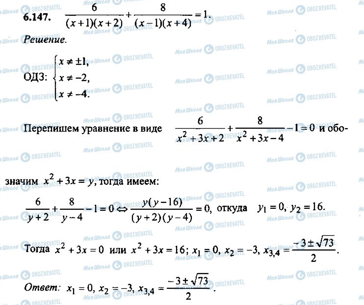 ГДЗ Алгебра 11 класс страница 147