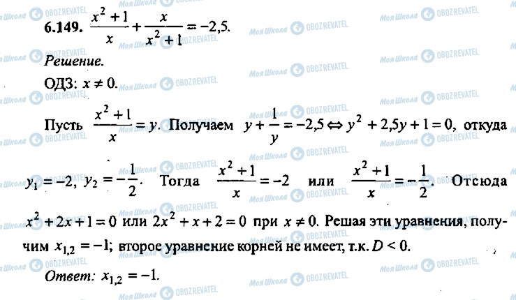 ГДЗ Алгебра 11 клас сторінка 149