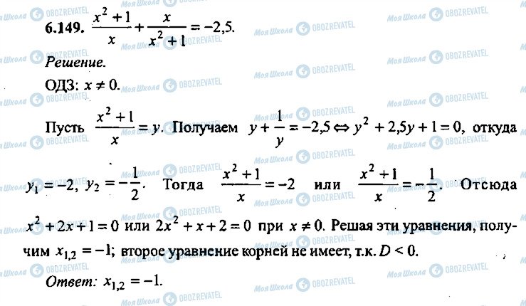 ГДЗ Алгебра 11 класс страница 149