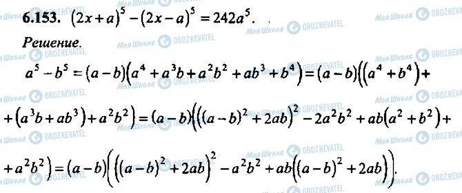 ГДЗ Алгебра 11 класс страница 153