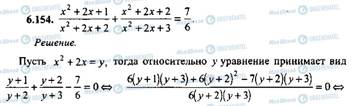 ГДЗ Алгебра 11 класс страница 154