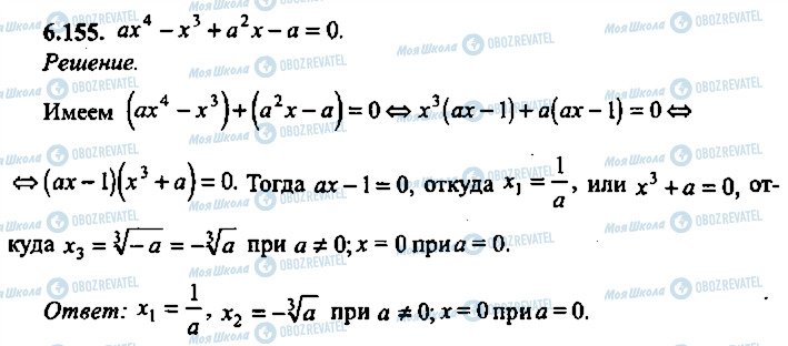 ГДЗ Алгебра 11 клас сторінка 155