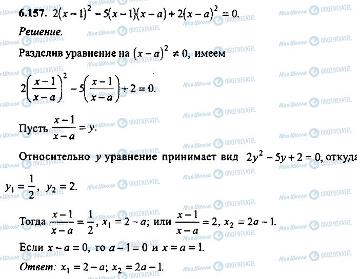 ГДЗ Алгебра 11 клас сторінка 157