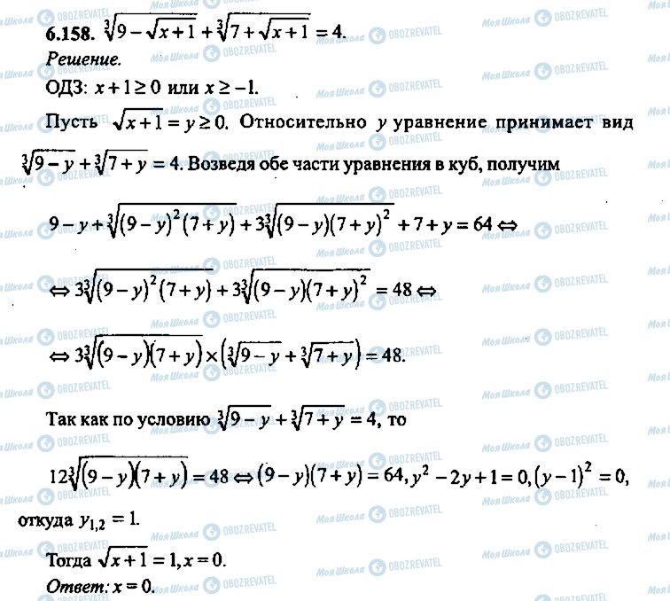 ГДЗ Алгебра 11 клас сторінка 158