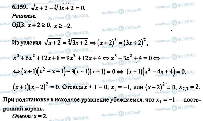 ГДЗ Алгебра 11 класс страница 159