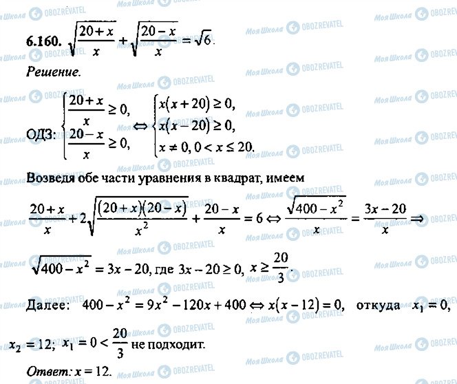 ГДЗ Алгебра 11 класс страница 160